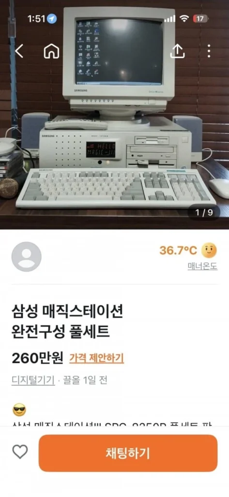당근나라의 향수를 불러일으키는 매물