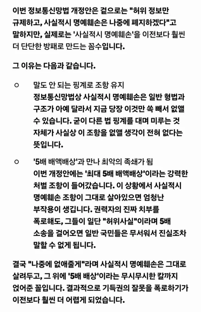 정통망법 개정안, 사실적시 명예훼손 강화 이유.jpg