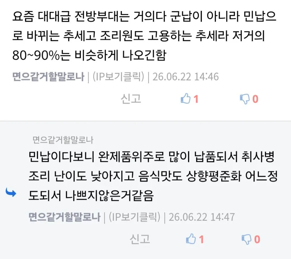 최근 육군 급식 현황