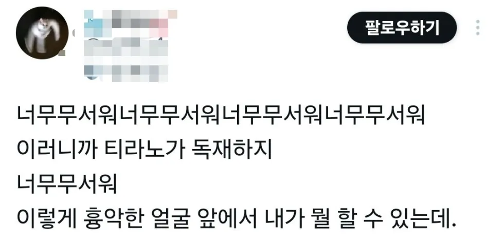 복원 사진으로 악플 달리는 티라노사우르스