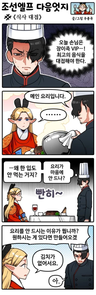 식사 대접 - 조선엘프 다음엇지