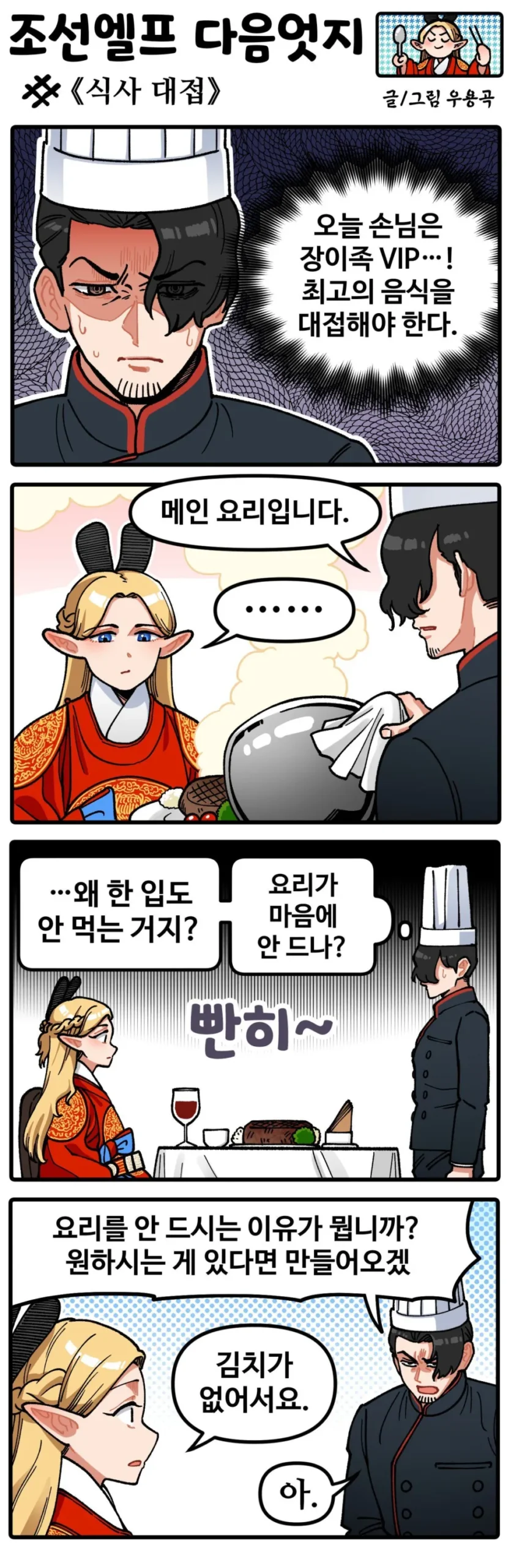 식사 대접 - 조선엘프 다음엇지