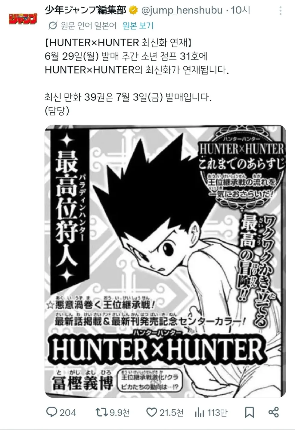 다음 주부터 연재 재개하는 일본 만화