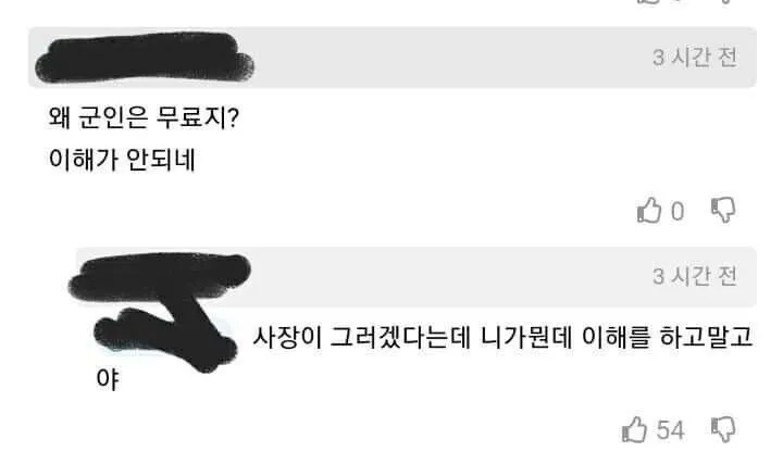 군인 식사 무료 제공 식당에 달린 반응
