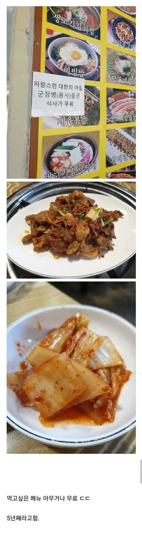 군인 식사 무료 제공 식당에 달린 반응