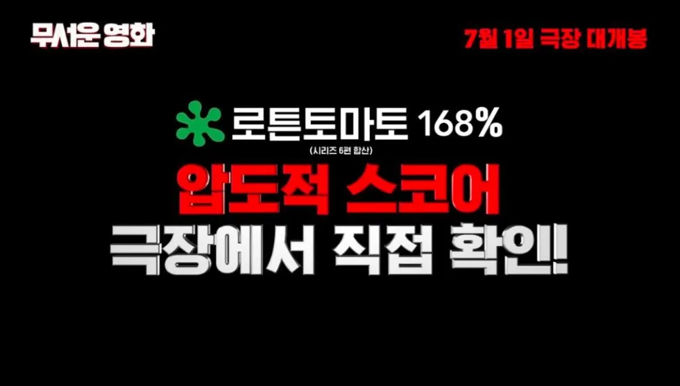 13년 만에 돌아온 공포 영화 시리즈 신작, 혹평에도 홍보하는 방식이 주목
