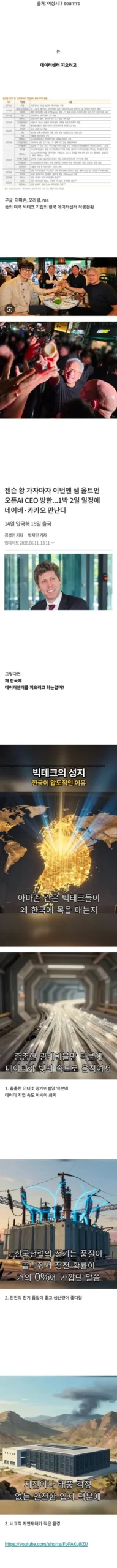 한국에 미국 빅테크 기업들이 모이는 까닭