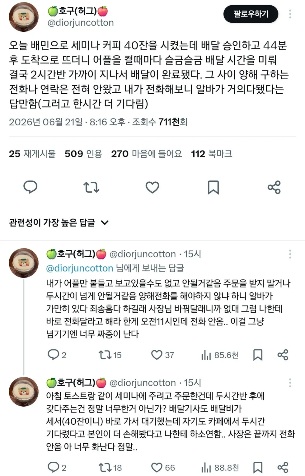 커피 40잔이 44분만에 안와서 화난 사람.jpg