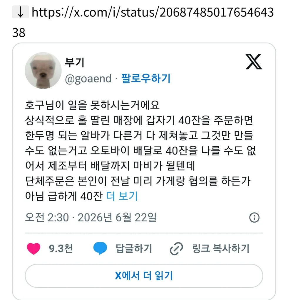 커피 40잔이 44분만에 안와서 화난 사람.jpg