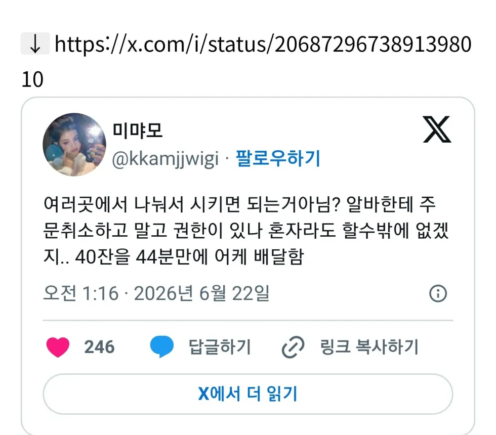 커피 40잔이 44분만에 안와서 화난 사람.jpg