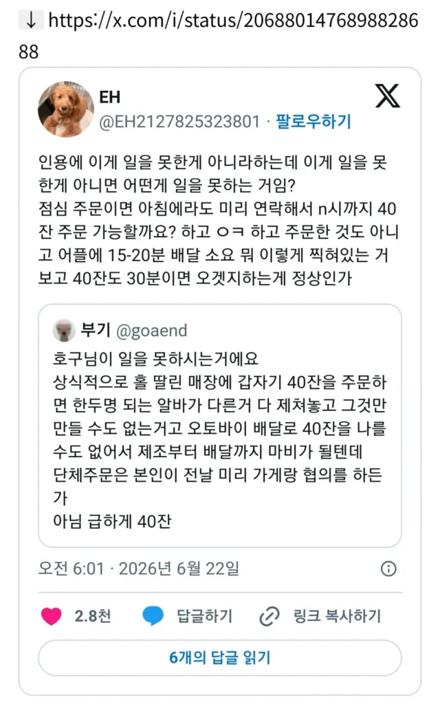커피 40잔이 44분만에 안와서 화난 사람.jpg