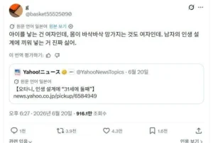 오타니의 둘째 출산, 일본 페미니즘의 현주소