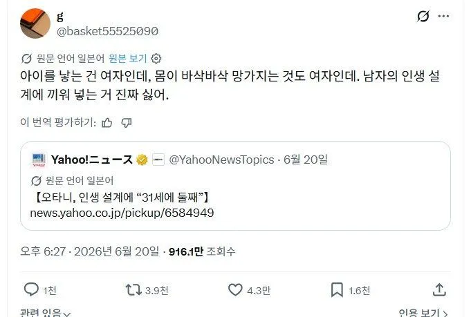 오타니의 둘째 출산, 일본 페미니즘의 현주소