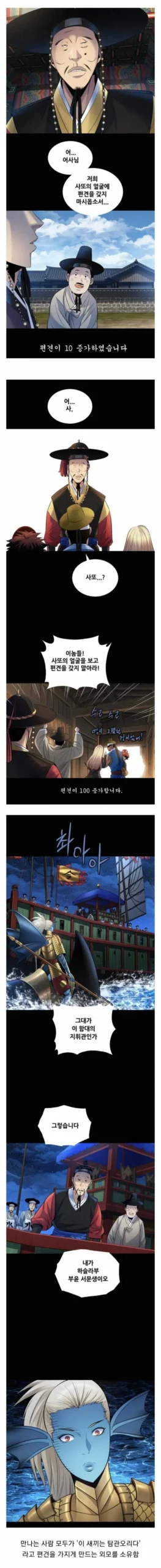 한 웹툰속 사또의 유일한 결점.manhwa