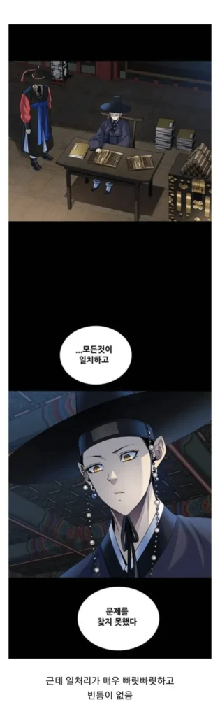 한 웹툰속 사또의 유일한 결점.manhwa