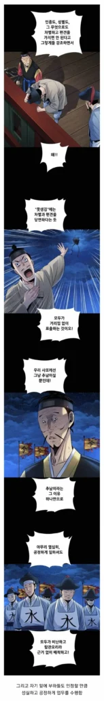 한 웹툰속 사또의 유일한 결점.manhwa