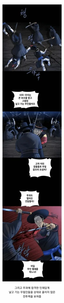한 웹툰속 사또의 유일한 결점.manhwa