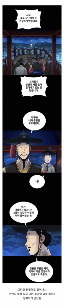 한 웹툰속 사또의 유일한 결점.manhwa