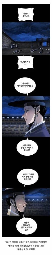 한 웹툰속 사또의 유일한 결점.manhwa