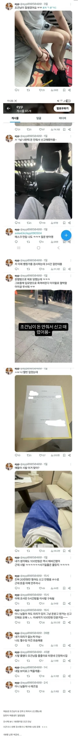 조건남이 돈 안줘서 여중생이 신고했는데 150명이 줄줄이 엮임 ㄷㄷㄷ
