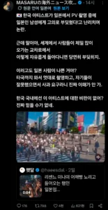 일본인, 리센느 어깨빵 사건에 대한 반응