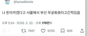 서울-부산 무궁화호, 6시간 이동 경험자?