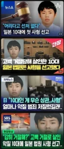 일본 10대, 첫 사형 선고? 사실 여부 확인 필요
