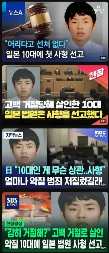 일본 10대, 첫 사형 선고? 사실 여부 확인 필요
