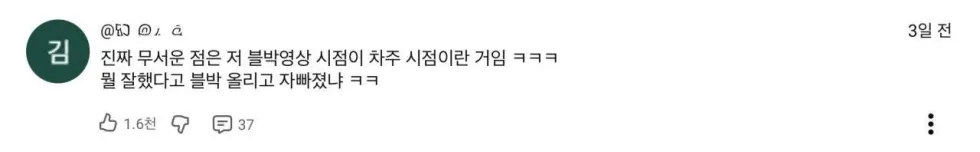 블랙박스 영상, 경찰 대응에 격분하여 게시