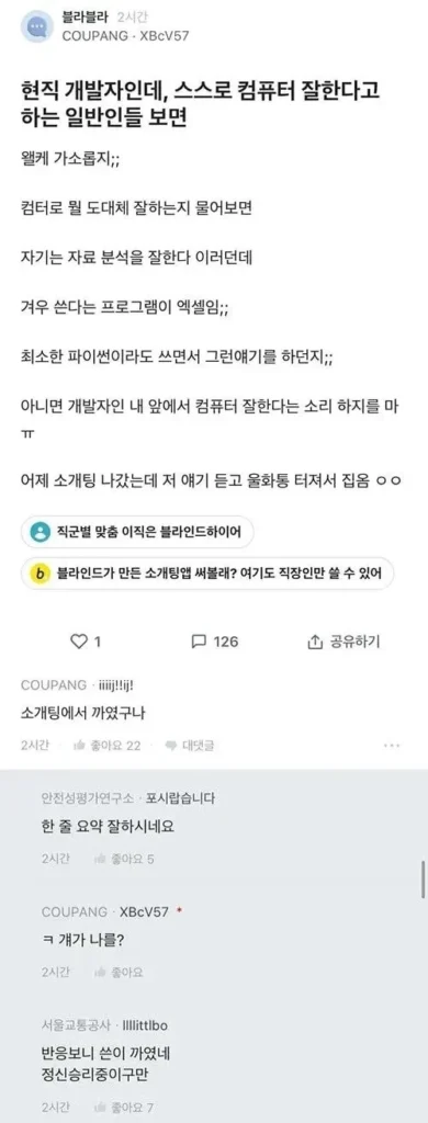 스스로 컴퓨터 잘한다고 하는 일반인들 보면