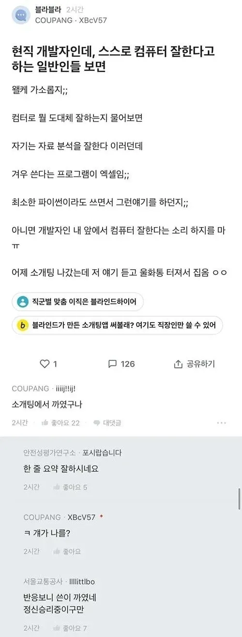 스스로 컴퓨터 잘한다고 하는 일반인들 보면