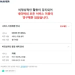 네이버 담당자 취향 파악
