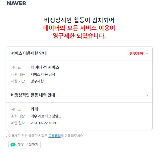 네이버 담당자 취향 파악