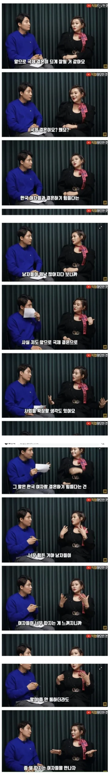 결정사 사장이 국제결혼 사업도 시작하는 이유