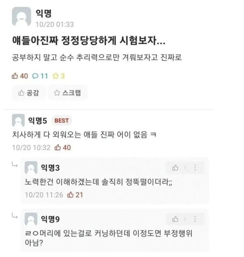 대학교 시험 방식, 언젠가 나올 줄 알았다