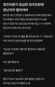 임신한 아내에게 장난치면 안 되는 이유