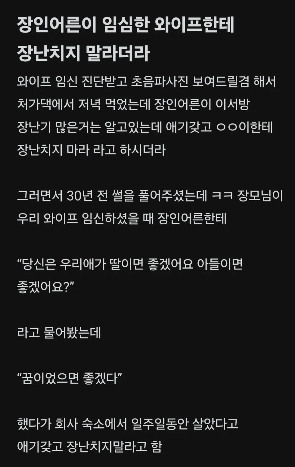 임신한 아내에게 장난치면 안 되는 이유