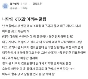 KTX 요금 절약 꿀팁