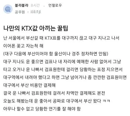 KTX 요금 절약 꿀팁
