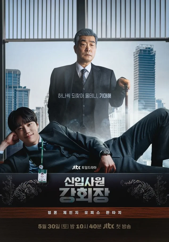 JTBC 토일 드라마  시청률 변화 추이