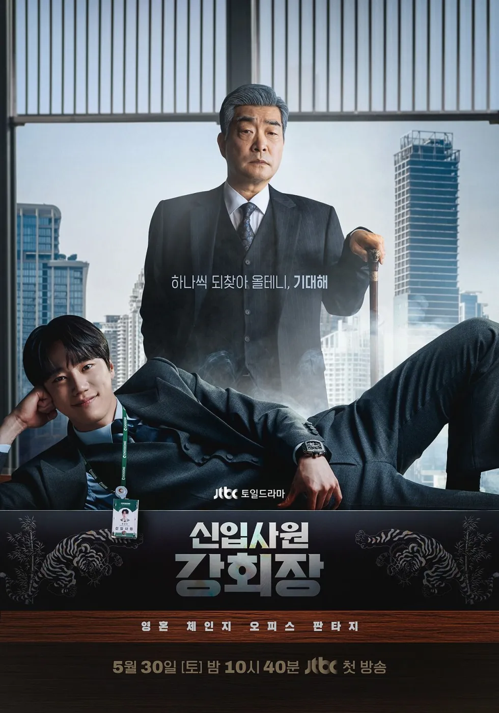 JTBC 토일 드라마  시청률 변화 추이