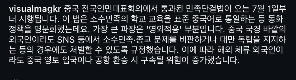 7월 1일부터 시행되는 중국의 논란 법안, 실체는?