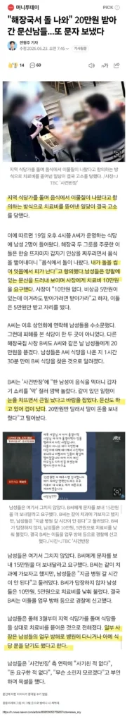 문신남들, 식당가 돌며 치료비 뜯어내