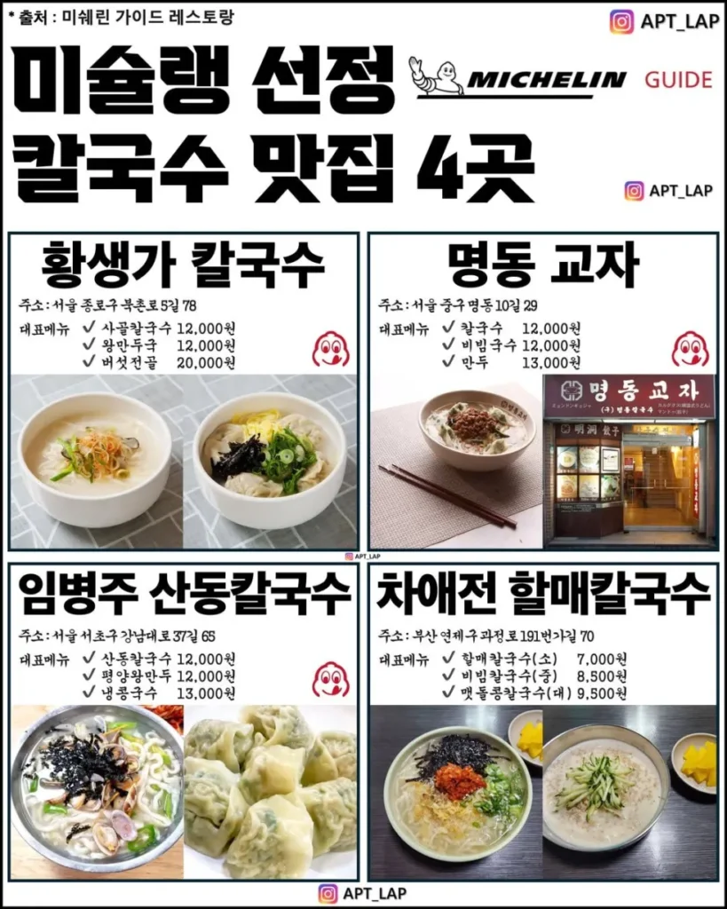 칼국수 맛집 추천
