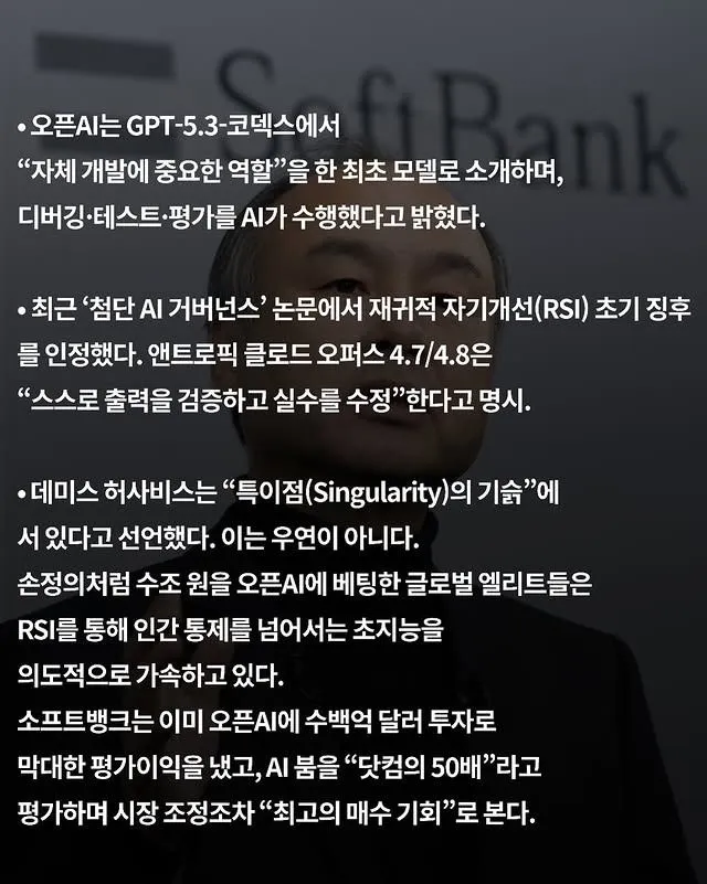 손정의 소프트뱅크 회장의 최근 AI 관련 인터뷰.jpg