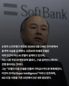 손정의 소프트뱅크 회장의 최근 AI 관련 인터뷰.jpg