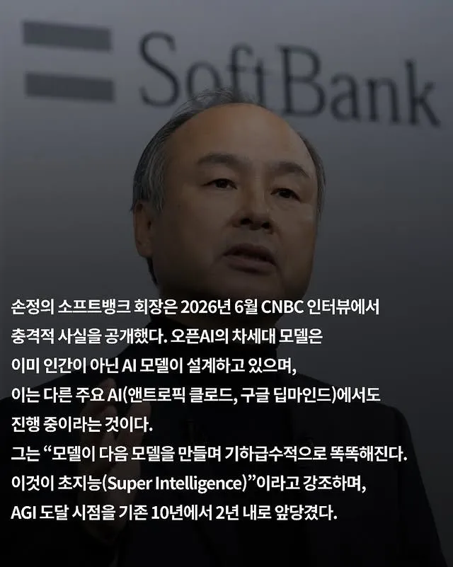 손정의 소프트뱅크 회장의 최근 AI 관련 인터뷰.jpg