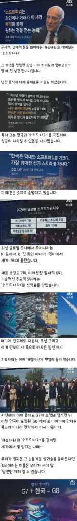 G7에 한국이 더해지면 G8이 될까?
