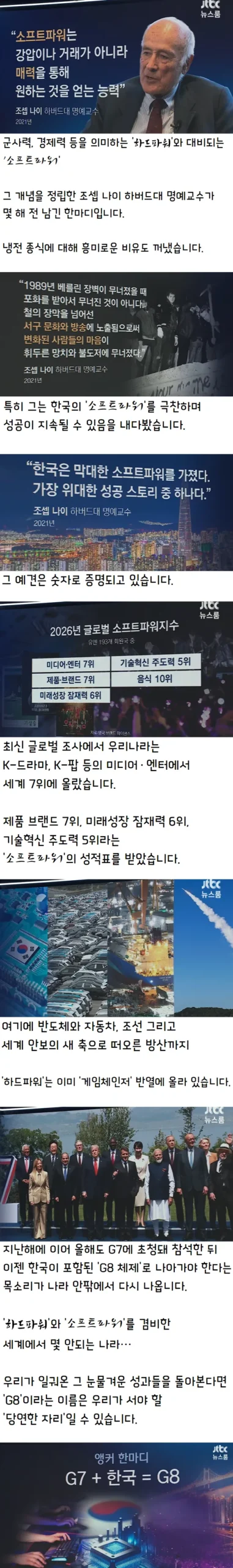 G7에 한국이 더해지면 G8이 될까?