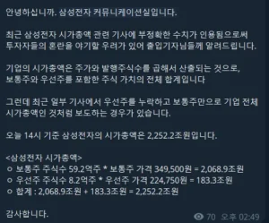 시가총액 관련 삼성전자 커뮤니케이션실 입장문.JPG